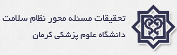 تحقیقات مسئله محور نظام سلامت